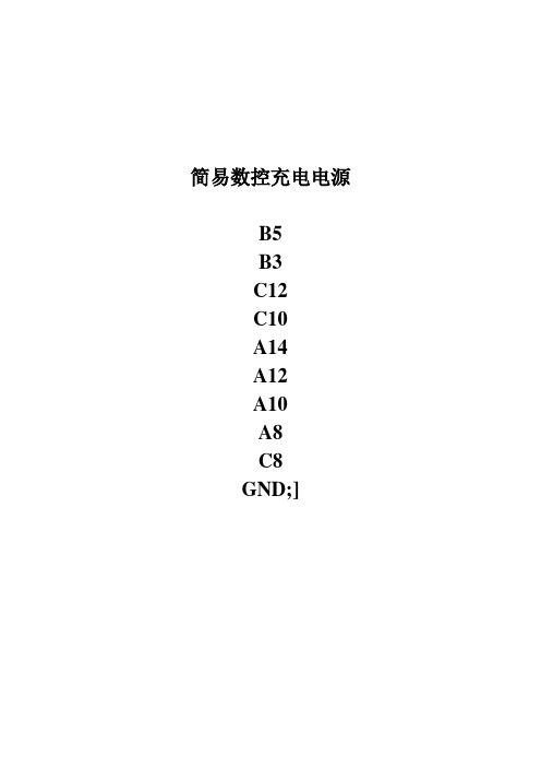 刘斌涛-简易数控充电电源解读