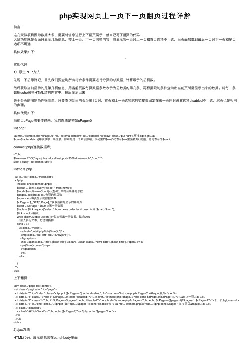 php实现网页上一页下一页翻页过程详解