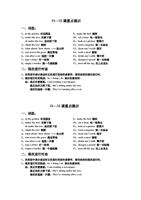 新概念英语第一册第31-32重点