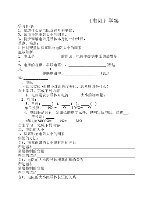 6-3电阻学案