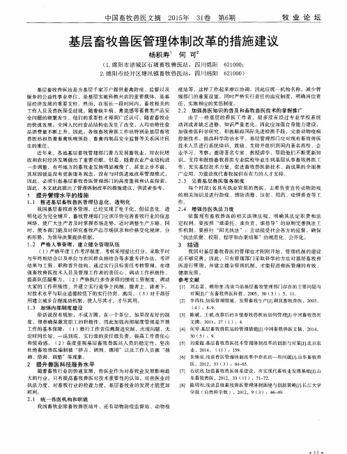 基层畜牧兽医管理体制改革的措施建议