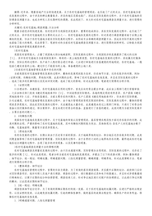 农村宅基地调查及测量方法.pdf