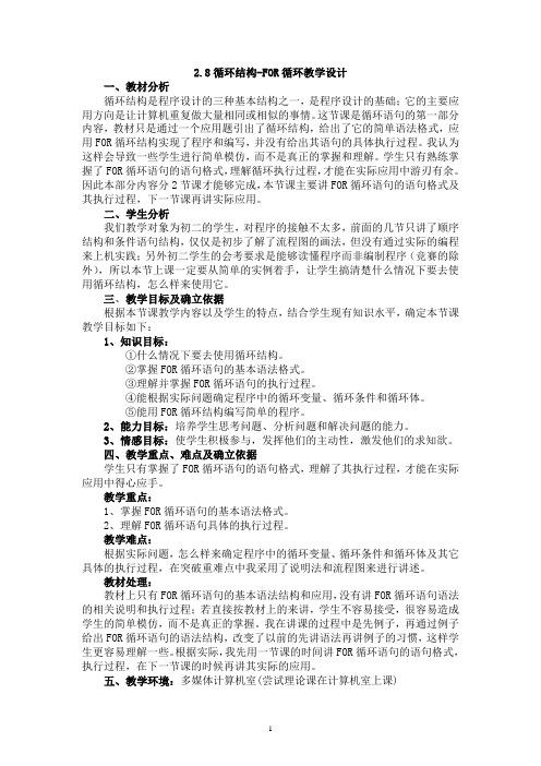 循环结构-FOR循环教学设计 2021—2022学年浙教版(2020)八年级信息技术上册