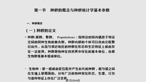 厦门大学课程之海洋生态学PPT课件