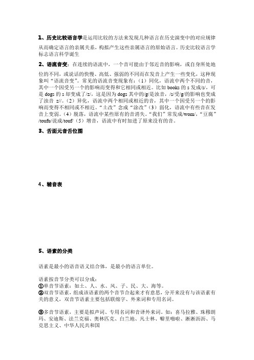 语言学纲要复习资料附答案(完整)