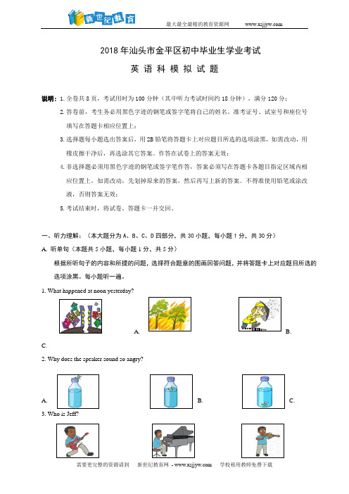 广东省汕头市金平区2018届九年级下学期中考模拟考试英语试题