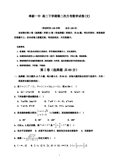 江西省奉新县第一中学 高二下学期第二次月考数学(文)试题