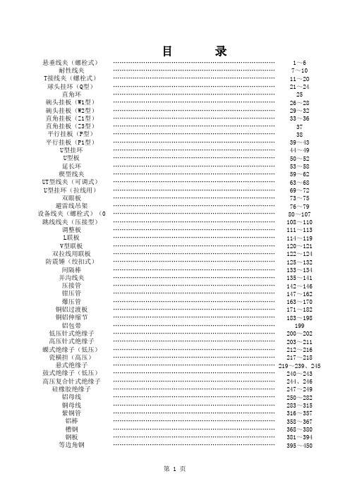 常用材料重量换算表(完整版)