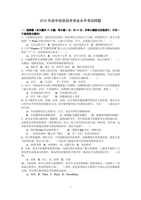 2010年初中信息技术学业水平考试样题