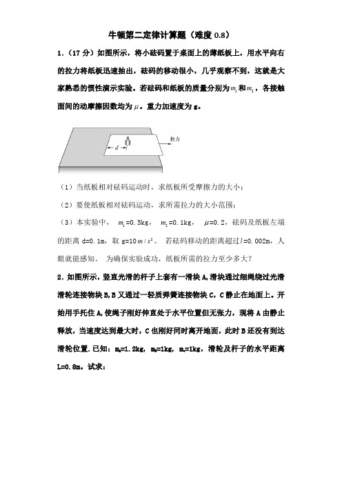 牛顿第二定律计算题(难)