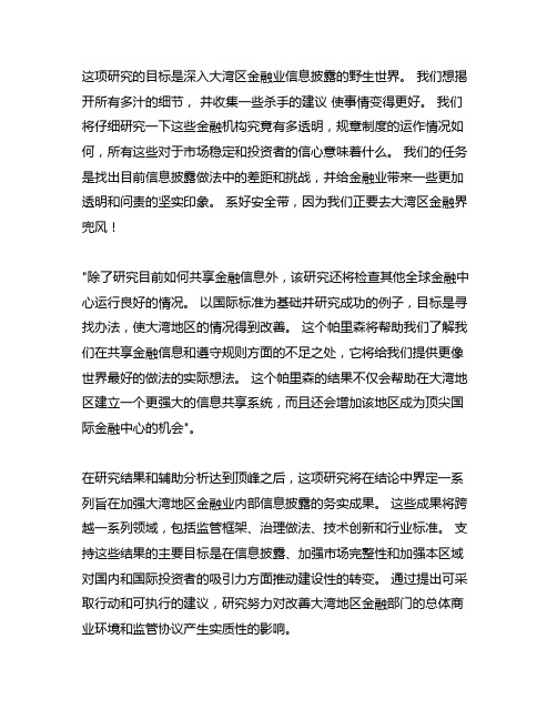 大湾区金融行业环境信息披露现状研究与建议