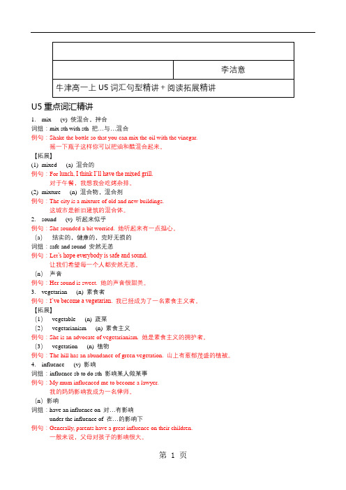 牛津上海版高一上英语-U5词汇句型精讲-教案