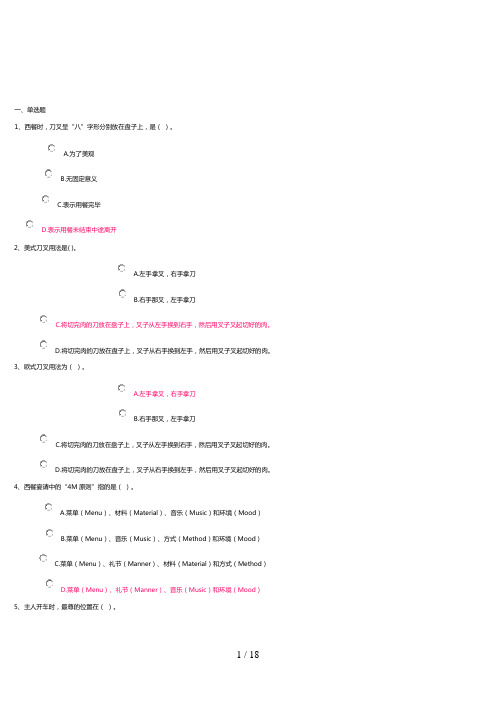 上海开放电大公关与社交礼仪答案