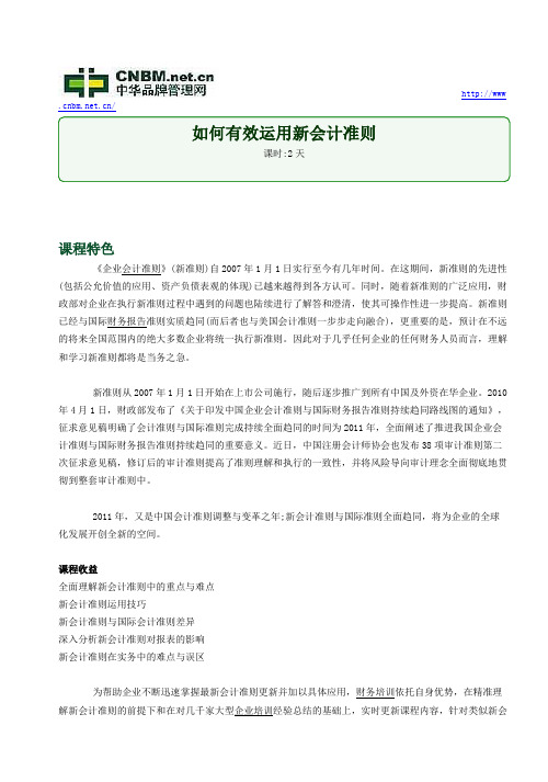 如何有效运用新会计准则