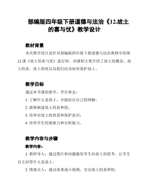 部编版四年级下册道德与法治《12