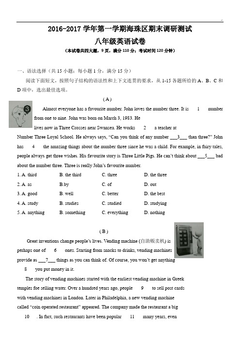 广州市海珠区2016-2017年度第一学期八年级上英语期末试卷