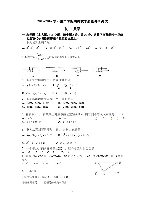 太仓市2015～2016学年第二学期初一数学期末教学质量调研测试及答案