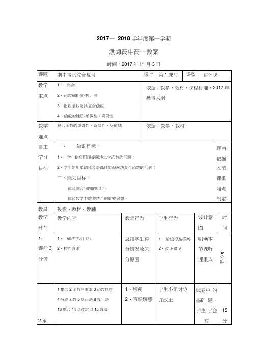 辽宁省大连渤海高级中学高中数学必修一期中复习讲评课第七课时