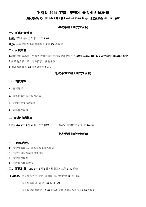 2010 年遗传学专业硕士研究生复试  Nanjing Normal ….pdf