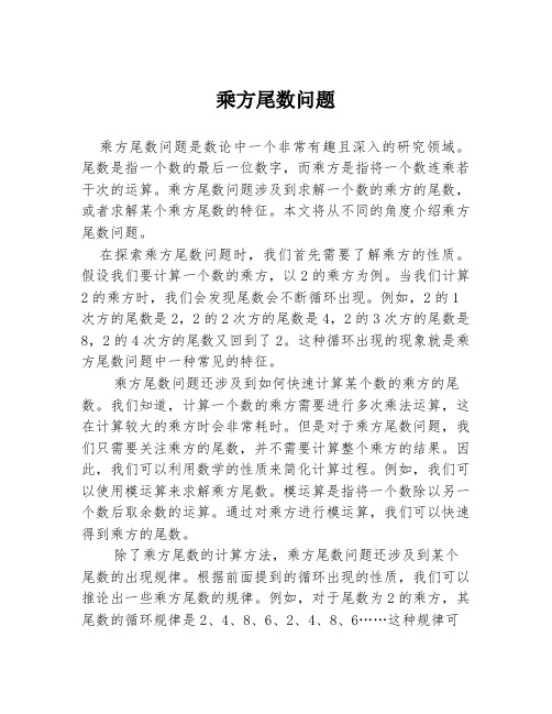 乘方尾数问题