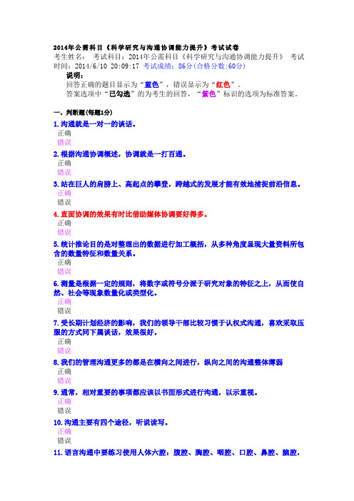 2014年公需科目1