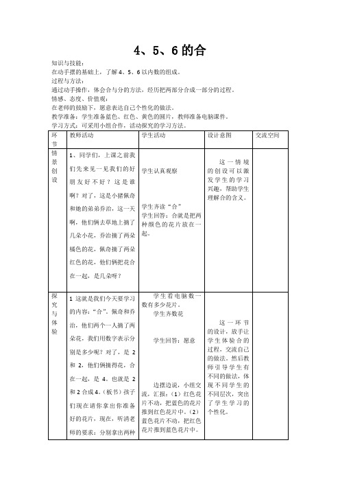 新冀教版一年级数学上册《 合与分  2-6各数的组成》优质课教案_9