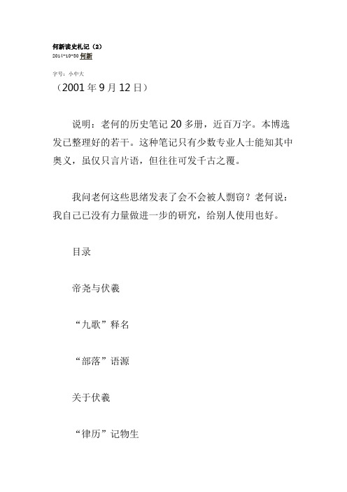 何新读史札记2