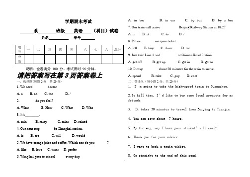 中专版物流班英语期末试题