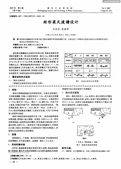 矩形梁式渡槽设计