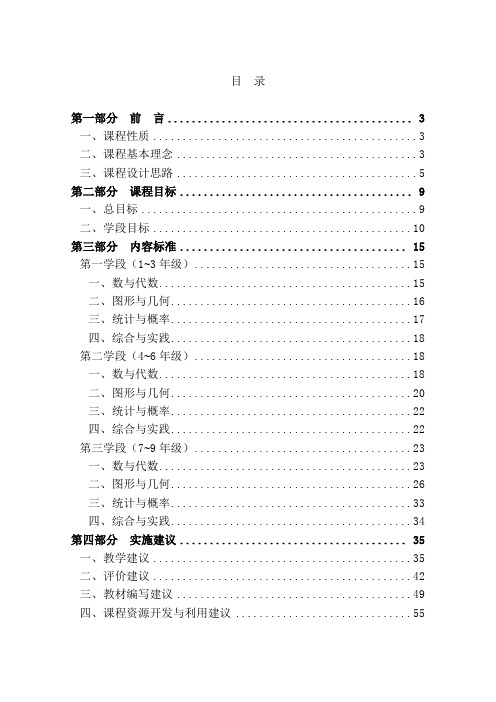 全日制义务教育数学课程标准