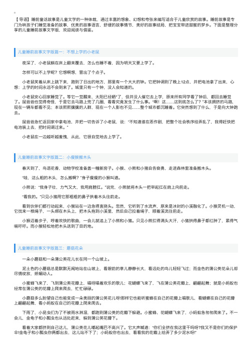 儿童睡前故事文字版大全【四篇】