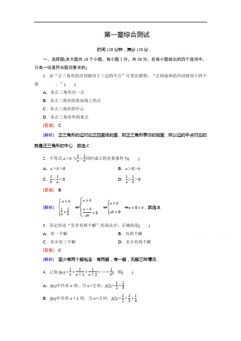 成才之路北师大数学选修22习题 第1章 综合测试 含解析