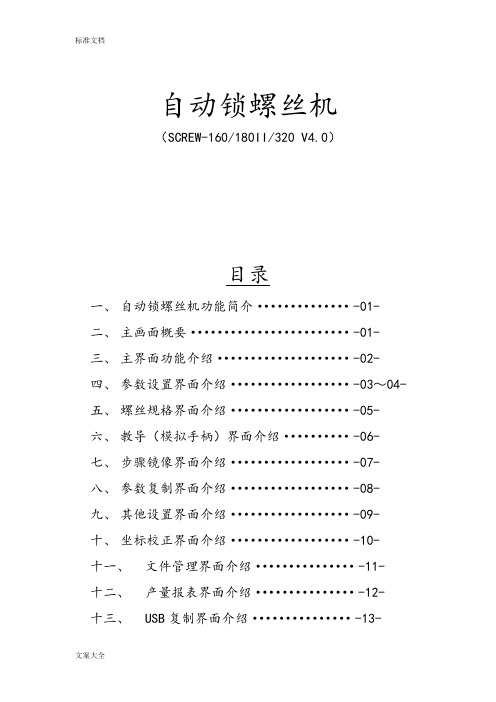 自动螺丝机说明书