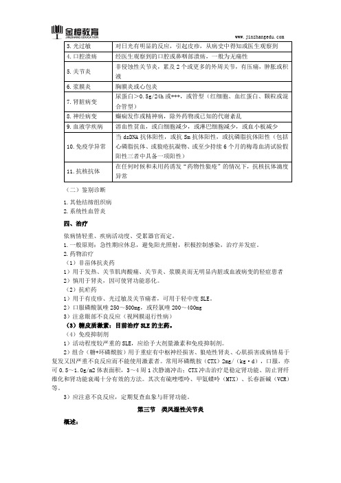 2018临床执业医师综合知识点(两百七十一)
