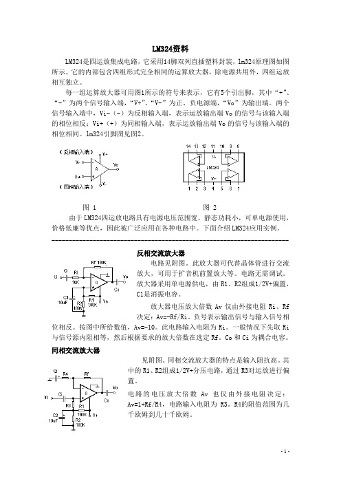 LM324资料