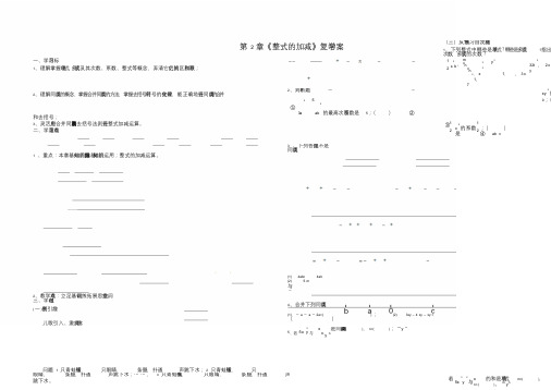 《整式的加减复习课》学案.doc