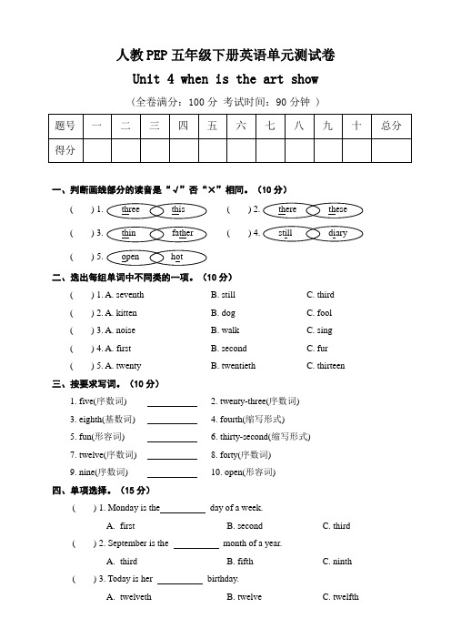 五年级下册英语Unit 4 When is the art show单元测试人教PEP (含答案)