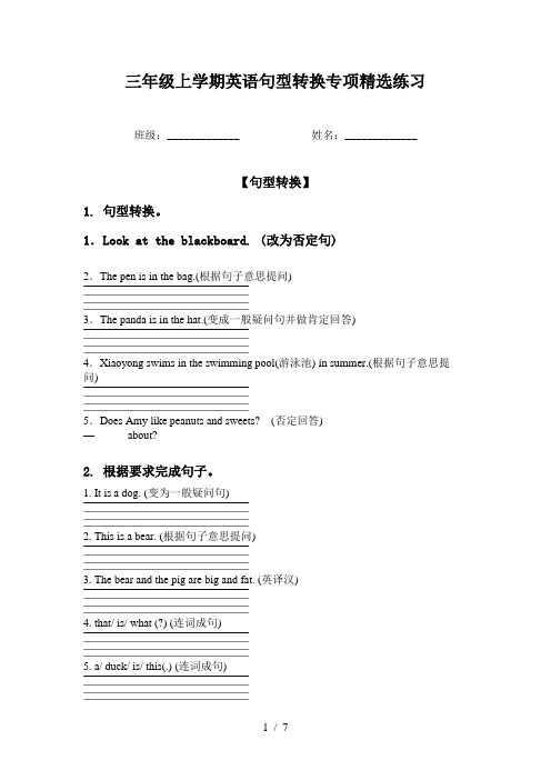 三年级上学期英语句型转换专项精选练习