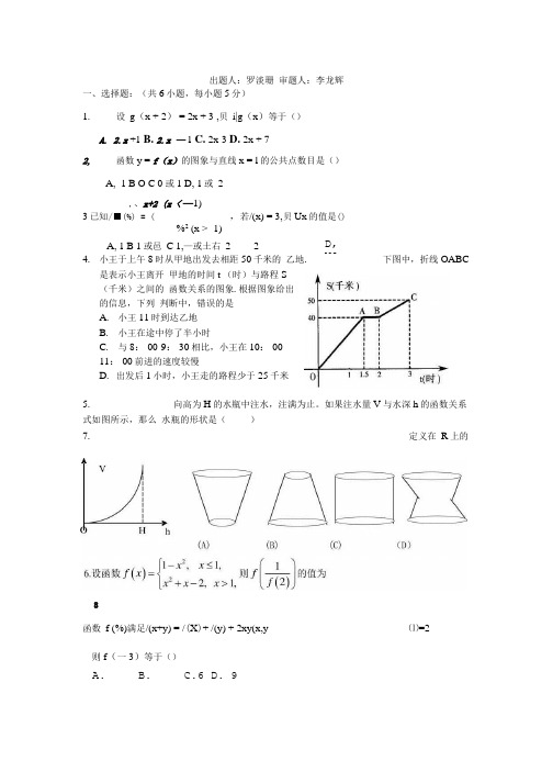 函数的表示法练习题.doc