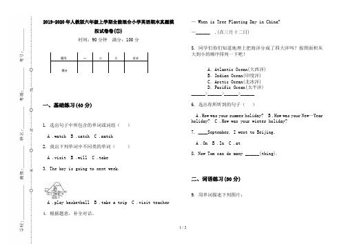 2019-2020年人教版六年级上学期全能混合小学英语期末真题模拟试卷卷(①)