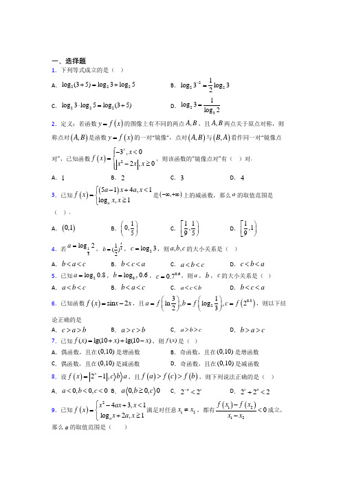 深圳实验学校初中部必修一第三单元《指数函数和对数函数》测试题(答案解析)