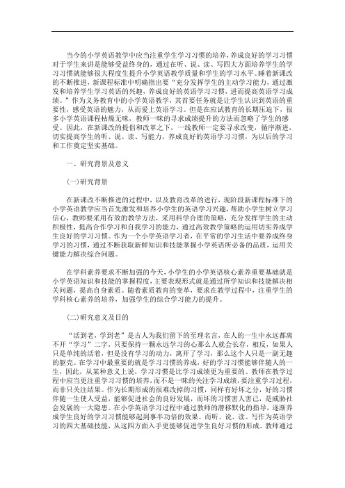 最新在小学英语教学中培养学生的核心素养3篇