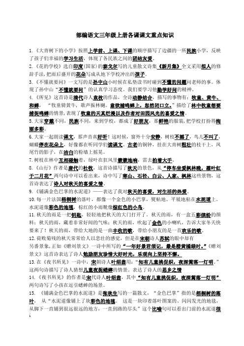 部编语文三年级上册课文重点内容总复习