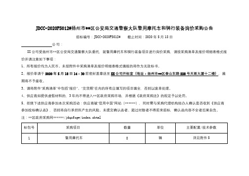 采购清单及报价一览表【模板】