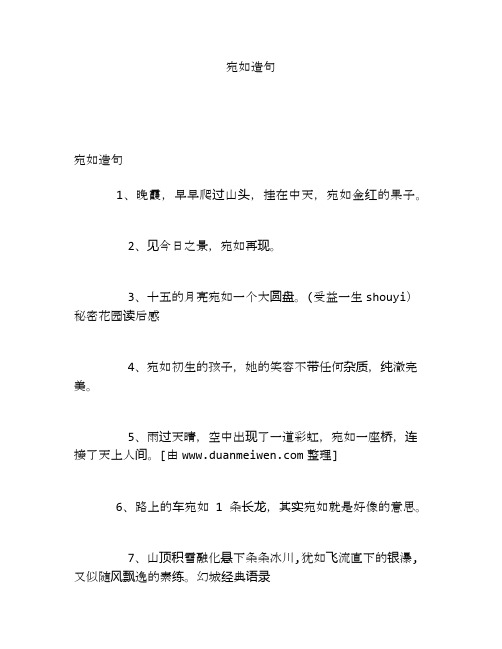 宛如造句