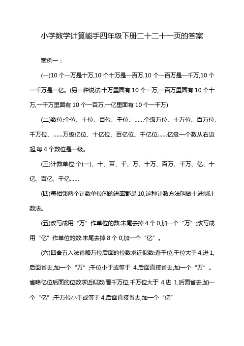 小学数学计算能手四年级下册二十二十一页的答案