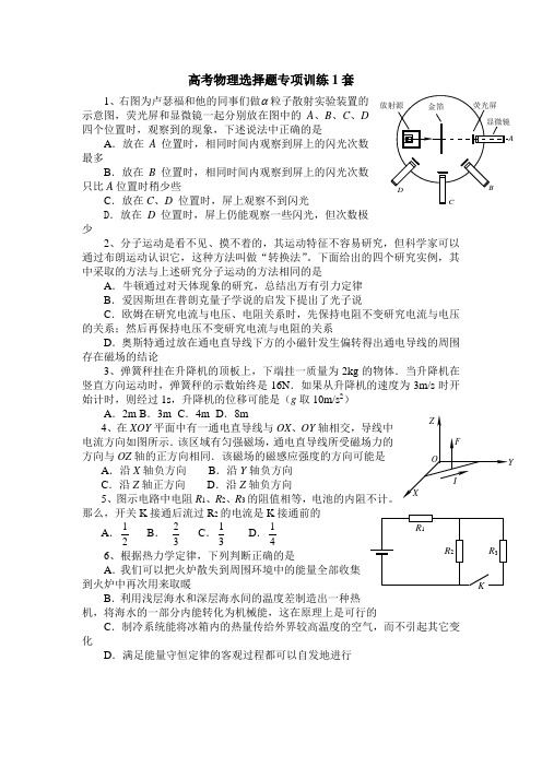 高考物理选择题专项训练1套