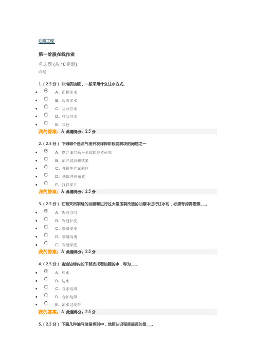 中国石油大学2014石油工程油藏工程答案