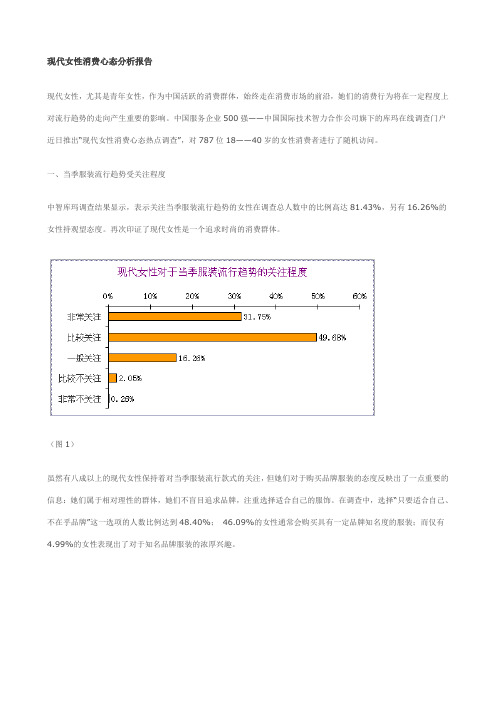 销售知识系列--现代女性消费心态分析报告