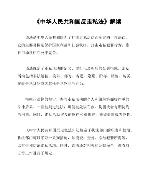 《中华人民共和国反走私法》解读